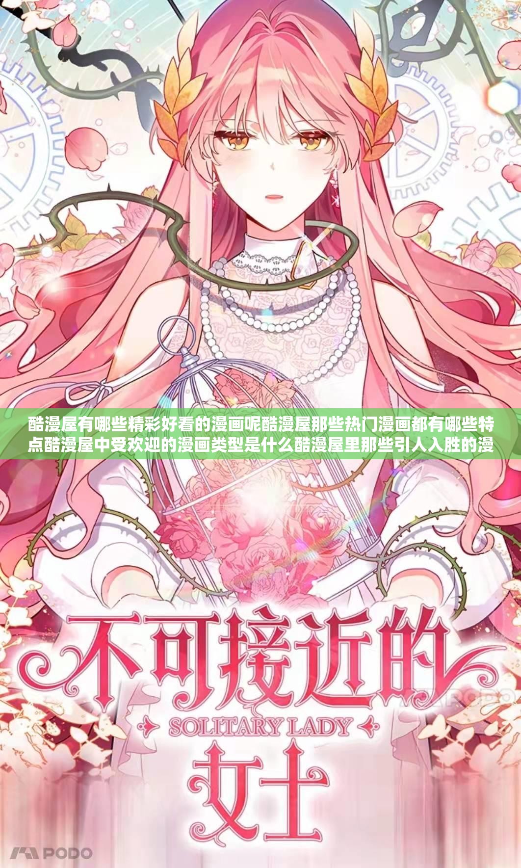 酷漫屋有哪些精彩好看的漫畫呢酷漫屋那些熱門漫畫都有哪些特點酷漫屋中受歡迎的漫畫類型是什么酷漫屋里那些引人入勝的漫畫故事是什么酷漫屋備受關注的漫畫都有哪些亮點酷漫屋有哪些極具吸引力的漫畫作品酷漫屋那些風格獨特的漫畫都有哪些酷漫屋中深受喜愛的漫畫題材是什么酷漫屋有哪些讓人欲罷不能的漫畫情節(jié)