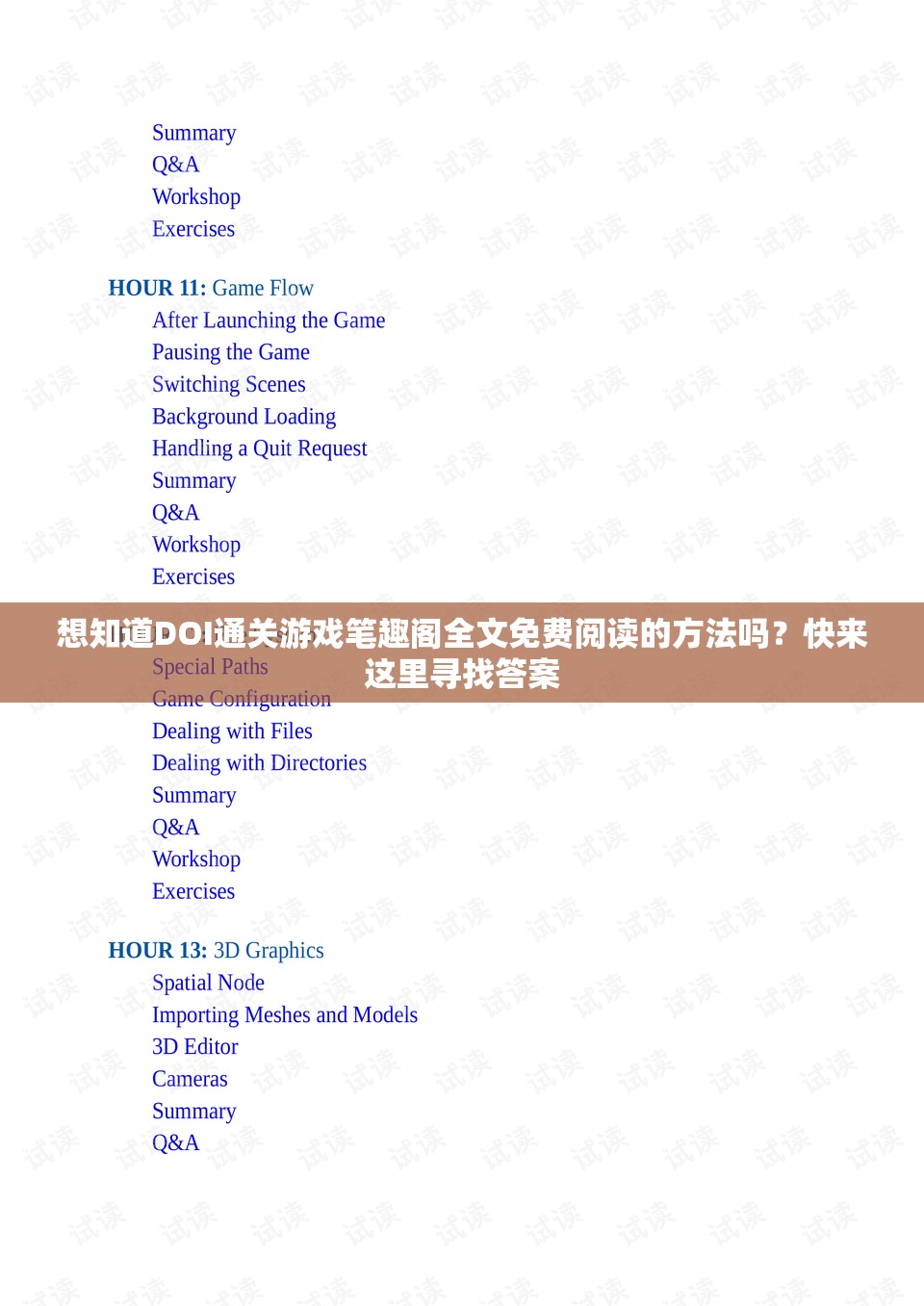 想知道DOI通關(guān)游戲筆趣閣全文免費(fèi)閱讀的方法嗎？快來(lái)這里尋找答案