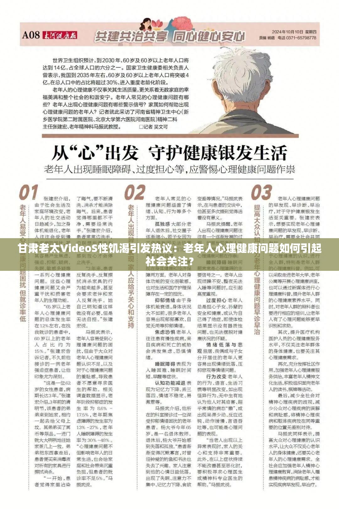 甘肅老太VideoS性饑渴引發(fā)熱議：老年人心理健康問(wèn)題如何引起社會(huì)關(guān)注？