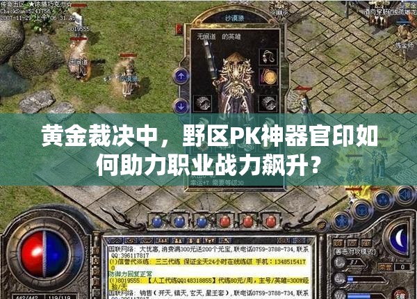 黃金裁決中，野區(qū)PK神器官印如何助力職業(yè)戰(zhàn)力飆升？