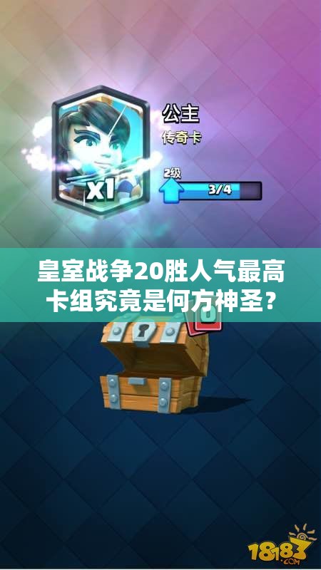 皇室戰(zhàn)爭20勝人氣最高卡組究竟是何方神圣？新版飛行器小車隊詳解揭秘！