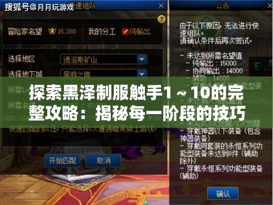 探索黑澤制服觸手1～10的完整攻略：揭秘每一階段的技巧與策略