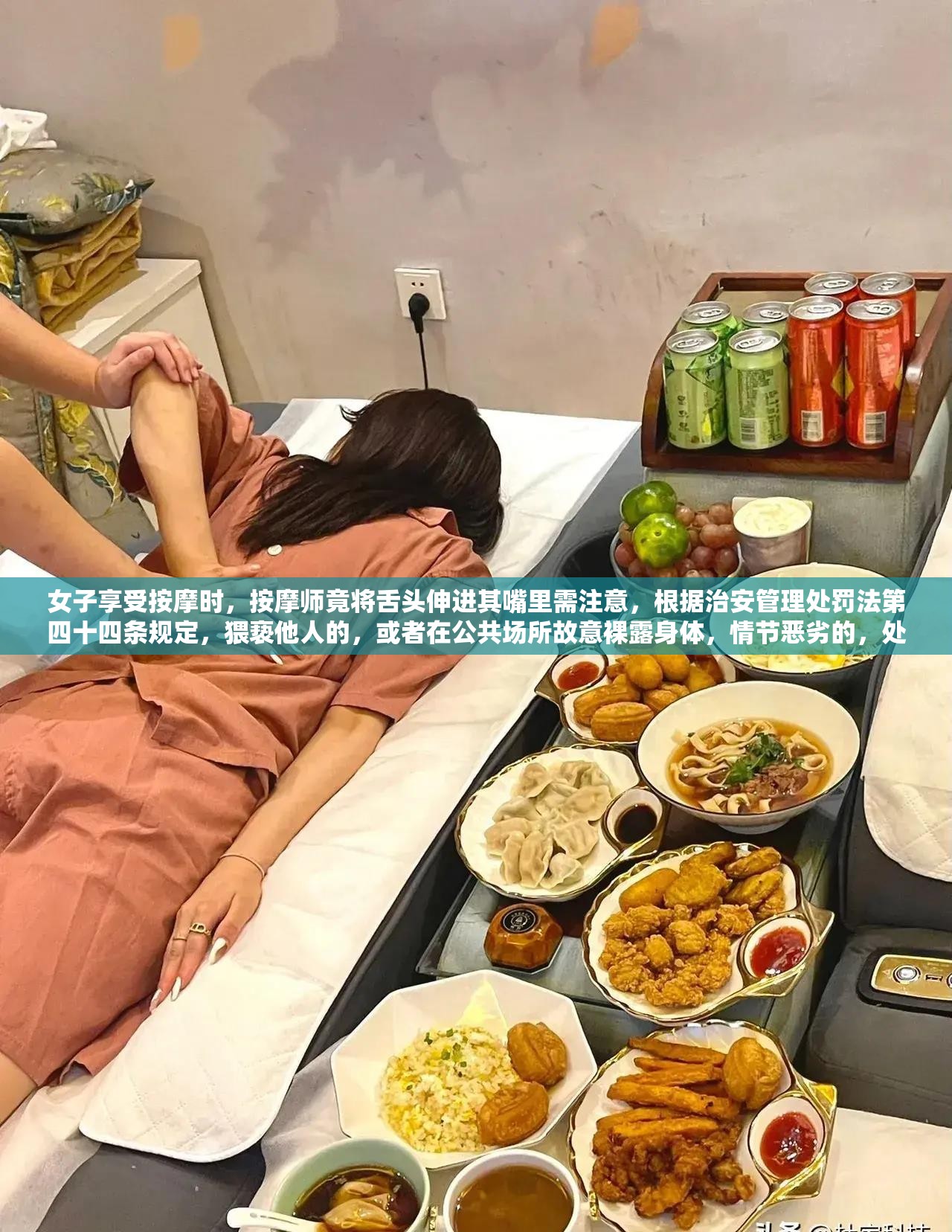 女子享受按摩時，按摩師竟將舌頭伸進其嘴里需注意，根據(jù)治安管理處罰法第四十四條規(guī)定，猥褻他人的，或者在公共場所故意裸露身體，情節(jié)惡劣的，處五日以上十日以下拘留；猥褻智力殘疾人、精神病人、不滿十四周歲的人或者有其他嚴重情節(jié)的，處十日以上十五日以下拘留在進行按摩時，若遇到類似情況，務(wù)必及時報警，維護自己的合法權(quán)益