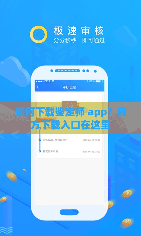 如何下載鑒定師 app？官方下載入口在這里