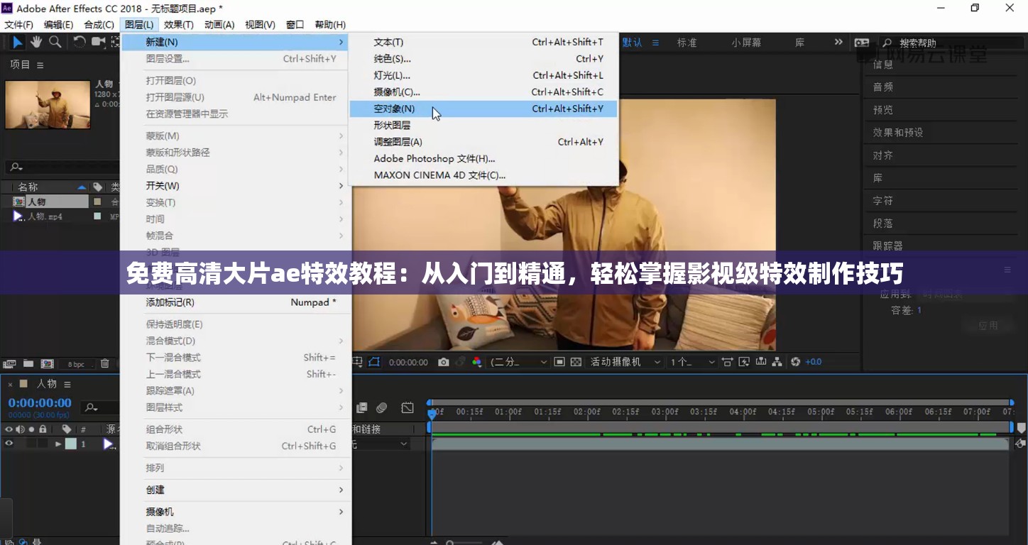免費(fèi)高清大片ae特效教程：從入門(mén)到精通，輕松掌握影視級(jí)特效制作技巧