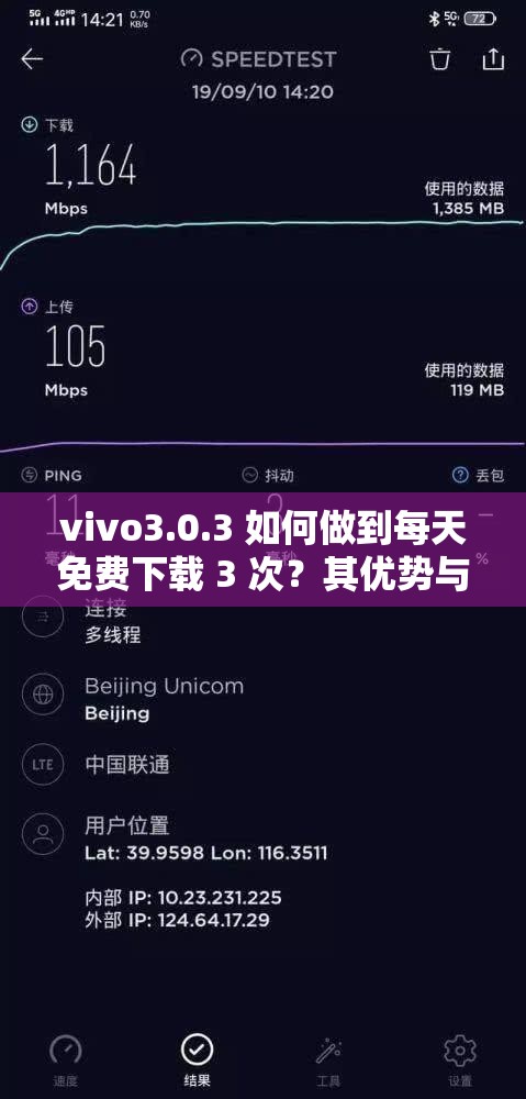 vivo3.0.3 如何做到每天免費下載 3 次？其優(yōu)勢與方法大揭秘