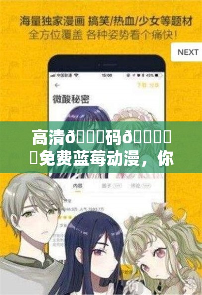 高清??碼????免費藍莓動漫，你喜歡的動漫這里都有