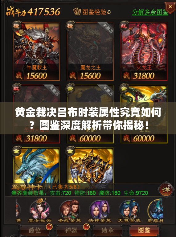 黃金裁決呂布時(shí)裝屬性究竟如何？圖鑒深度解析帶你揭秘！