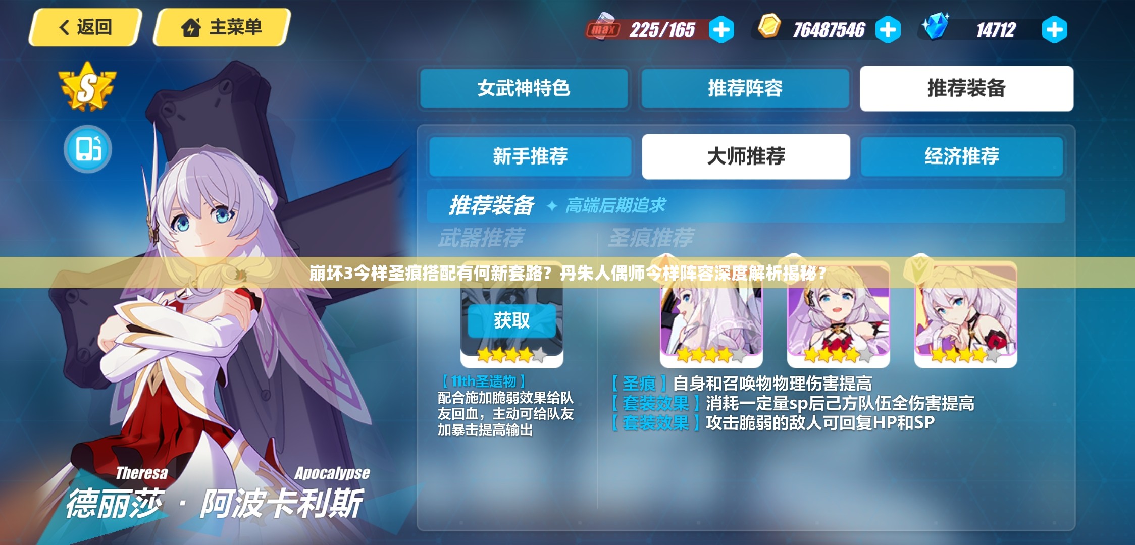 崩壞3今樣圣痕搭配有何新套路？丹朱人偶師今樣陣容深度解析揭秘？