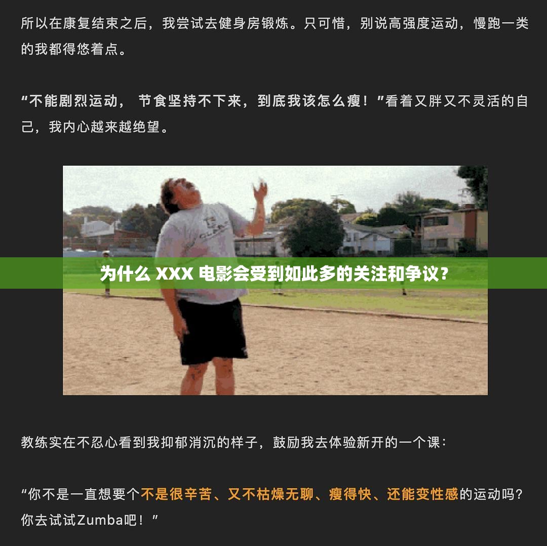 為什么 XXX 電影會受到如此多的關注和爭議？