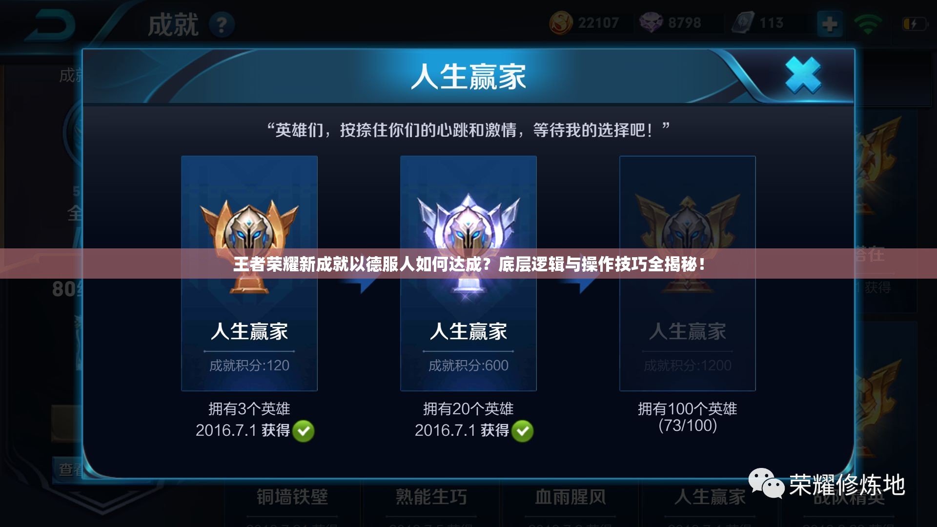 王者榮耀新成就以德服人如何達(dá)成？底層邏輯與操作技巧全揭秘！