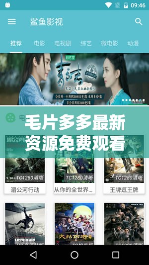 毛片多多最新資源免費(fèi)觀看，高清無(wú)碼在線播放，海量影片一鍵下載，暢享極致觀影體驗(yàn)