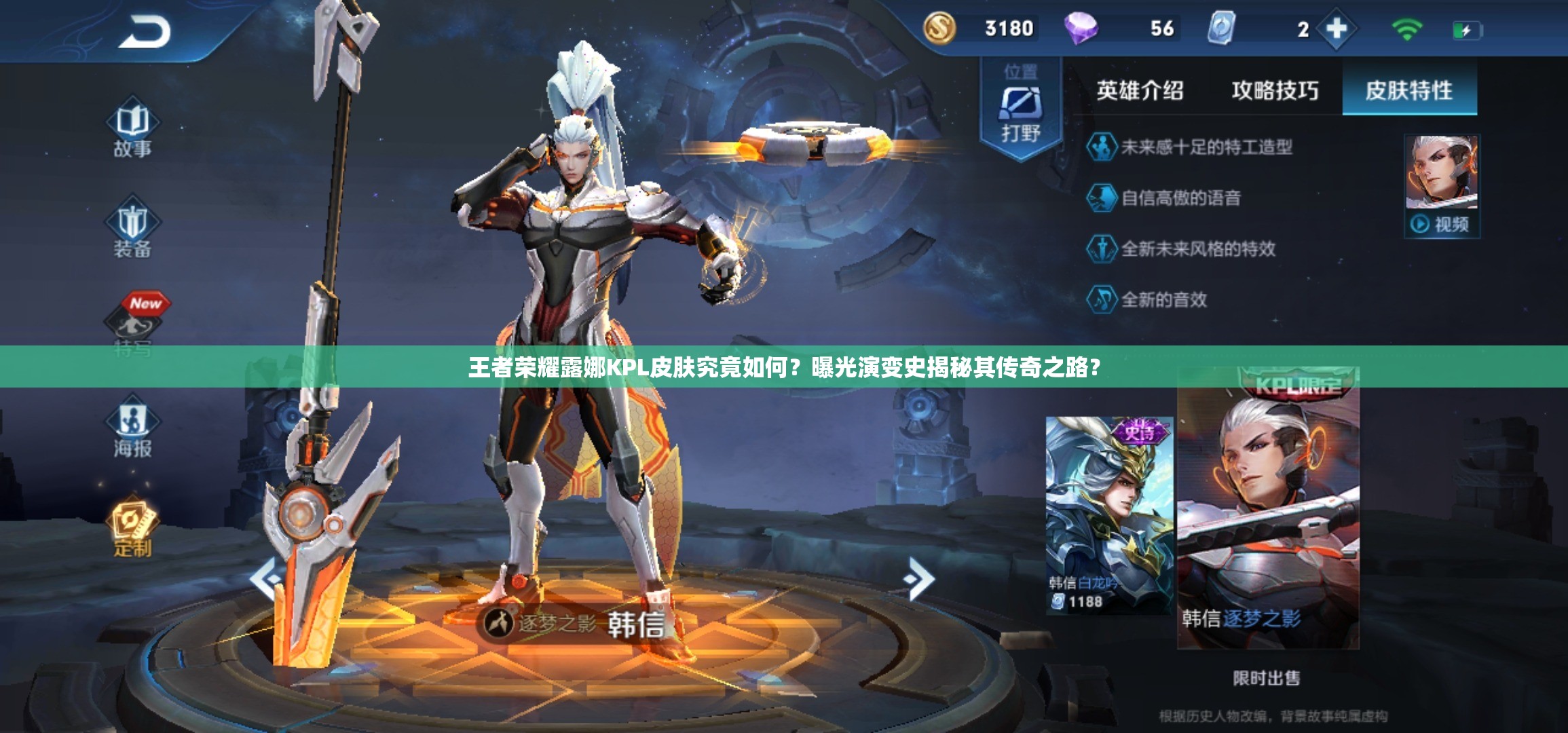 王者榮耀露娜KPL皮膚究竟如何？曝光演變史揭秘其傳奇之路？