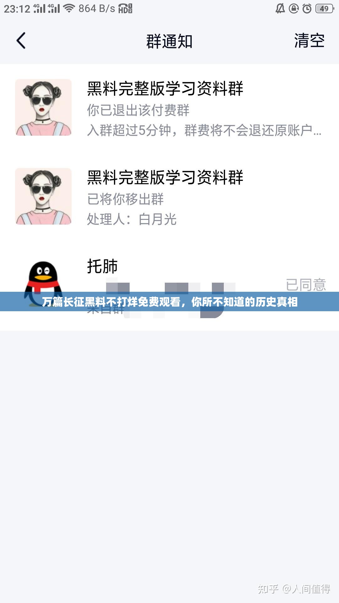 萬(wàn)篇長(zhǎng)征黑料不打烊免費(fèi)觀看，你所不知道的歷史真相