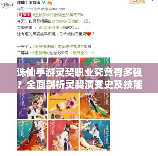 誅仙手游靈契職業(yè)究竟有多強(qiáng)？全面剖析靈契演變史及技能特色