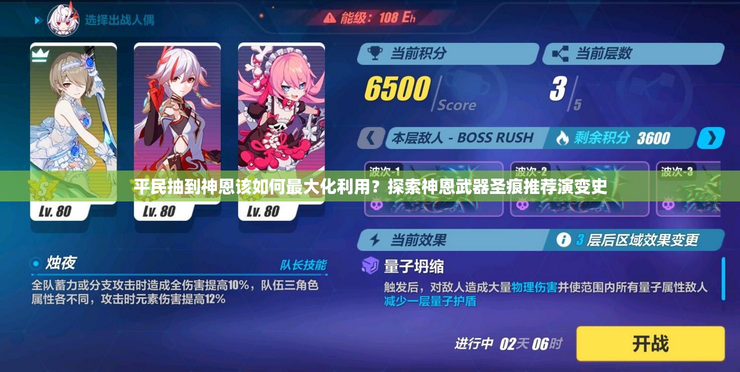 平民抽到神恩該如何最大化利用？探索神恩武器圣痕推薦演變史