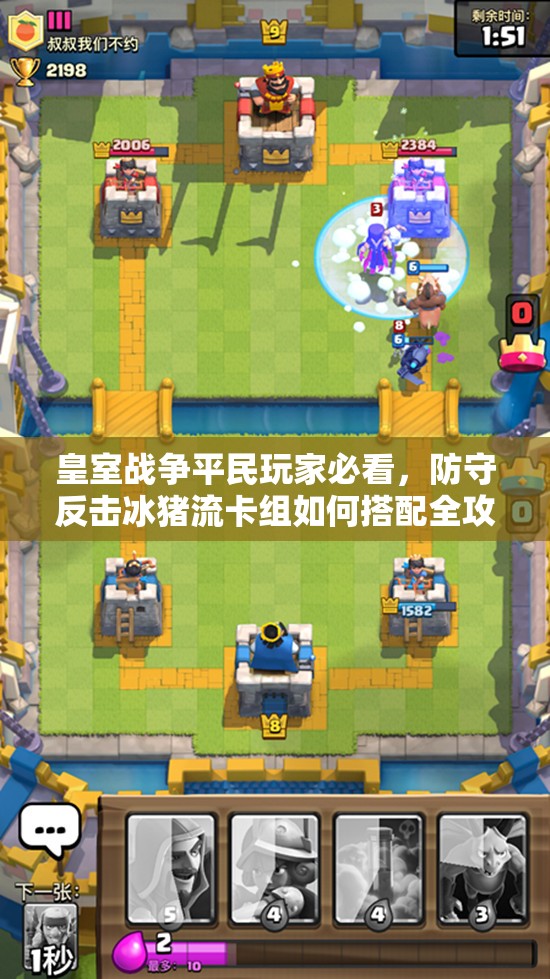 皇室戰(zhàn)爭(zhēng)平民玩家必看，防守反擊冰豬流卡組如何搭配全攻略？