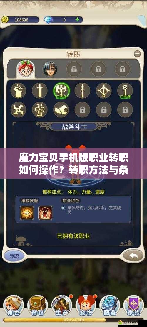 魔力寶貝手機版職業(yè)轉(zhuǎn)職如何操作？轉(zhuǎn)職方法與條件全面解析揭秘！