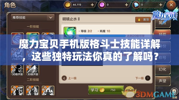 魔力寶貝手機(jī)版格斗士技能詳解，這些獨(dú)特玩法你真的了解嗎？