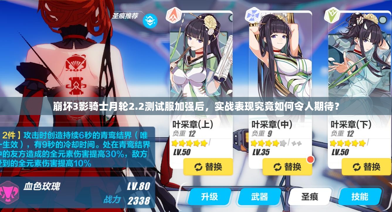 崩壞3影騎士月輪2.2測試服加強(qiáng)后，實(shí)戰(zhàn)表現(xiàn)究竟如何令人期待？