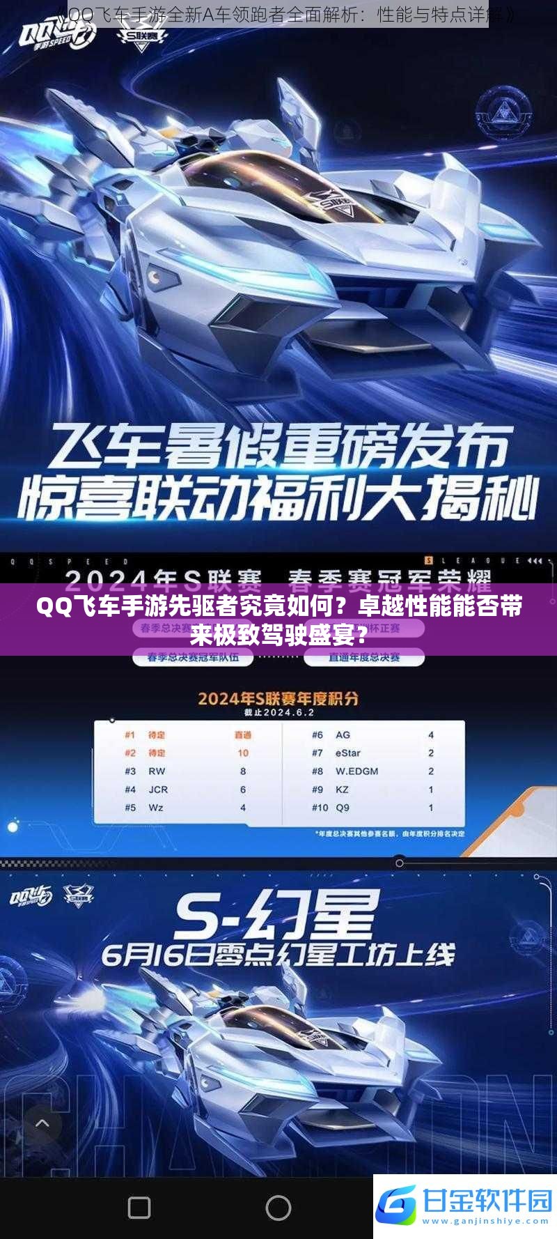 QQ飛車手游先驅(qū)者究竟如何？卓越性能能否帶來極致駕駛盛宴？