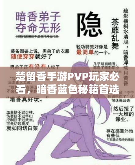楚留香手游PVP玩家必看，暗香藍(lán)色秘籍首選毒經(jīng)，如何深度利用？