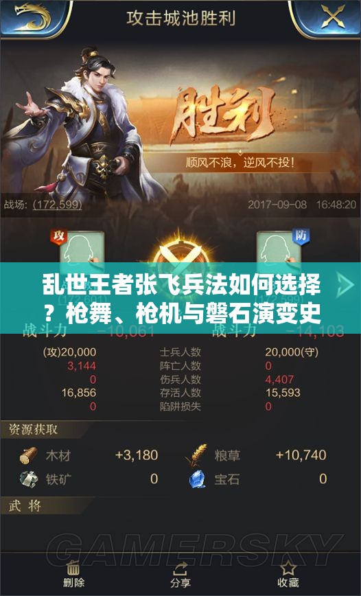 亂世王者張飛兵法如何選擇？槍舞、槍機與磐石演變史揭秘