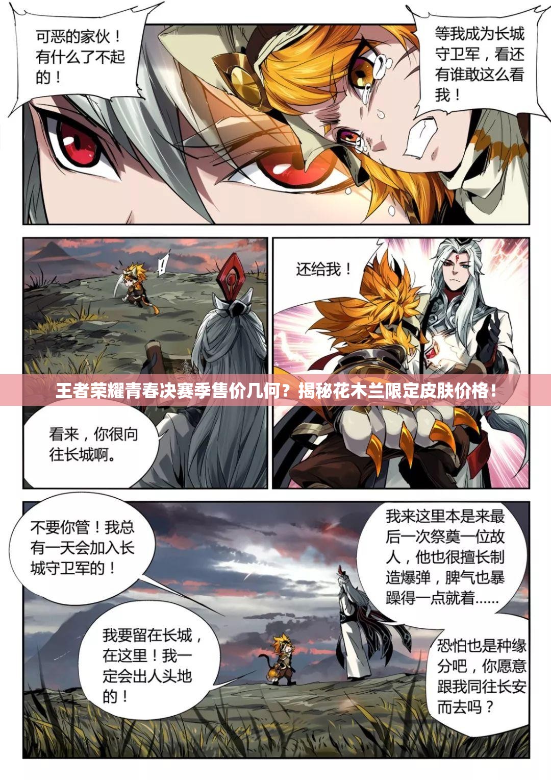 王者榮耀青春決賽季售價(jià)幾何？揭秘花木蘭限定皮膚價(jià)格！