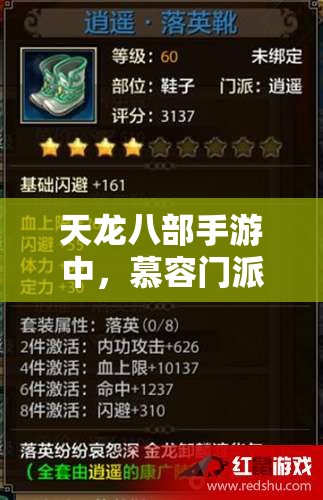 天龍八部手游中，慕容門(mén)派如何選擇黃晶石？戰(zhàn)略價(jià)值與管理技巧揭秘！