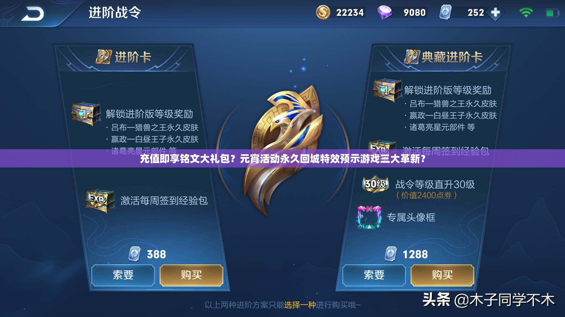 充值即享銘文大禮包？元宵活動(dòng)永久回城特效預(yù)示游戲三大革新？