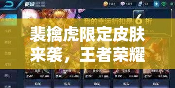 裴擒虎限定皮膚來(lái)襲，王者榮耀2018元宵節(jié)活動(dòng)何時(shí)上線(xiàn)？玩法將有何革命？