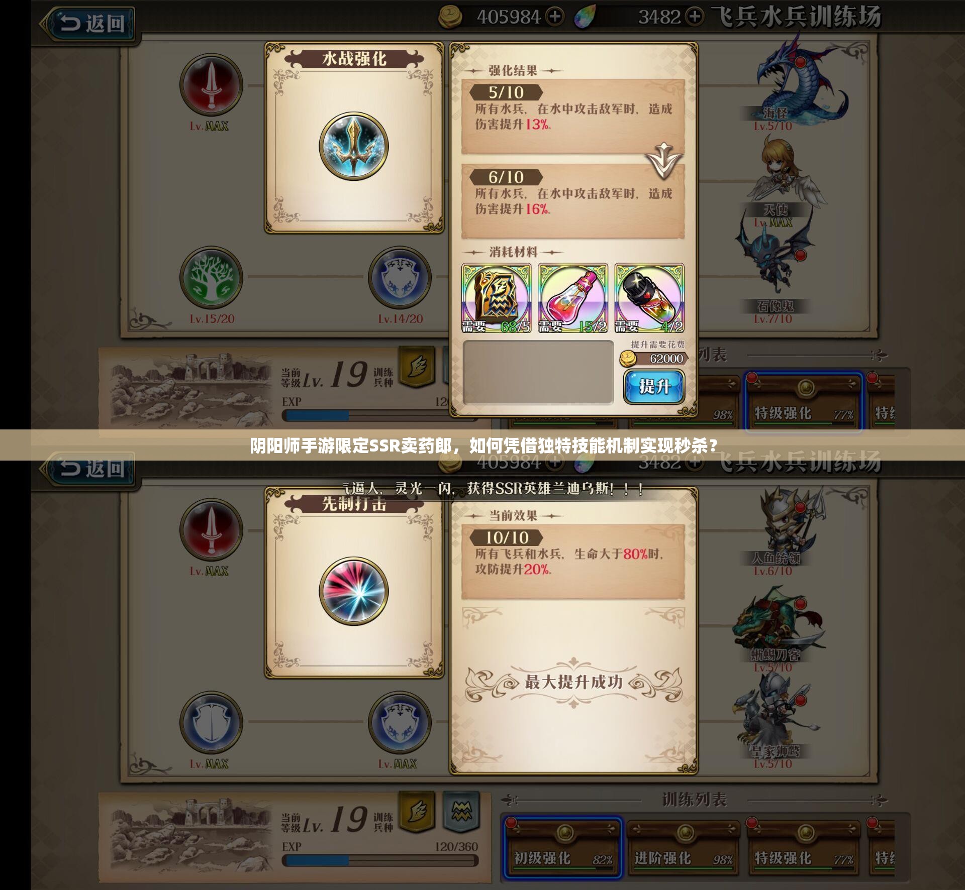 陰陽(yáng)師手游限定SSR賣藥郎，如何憑借獨(dú)特技能機(jī)制實(shí)現(xiàn)秒殺？