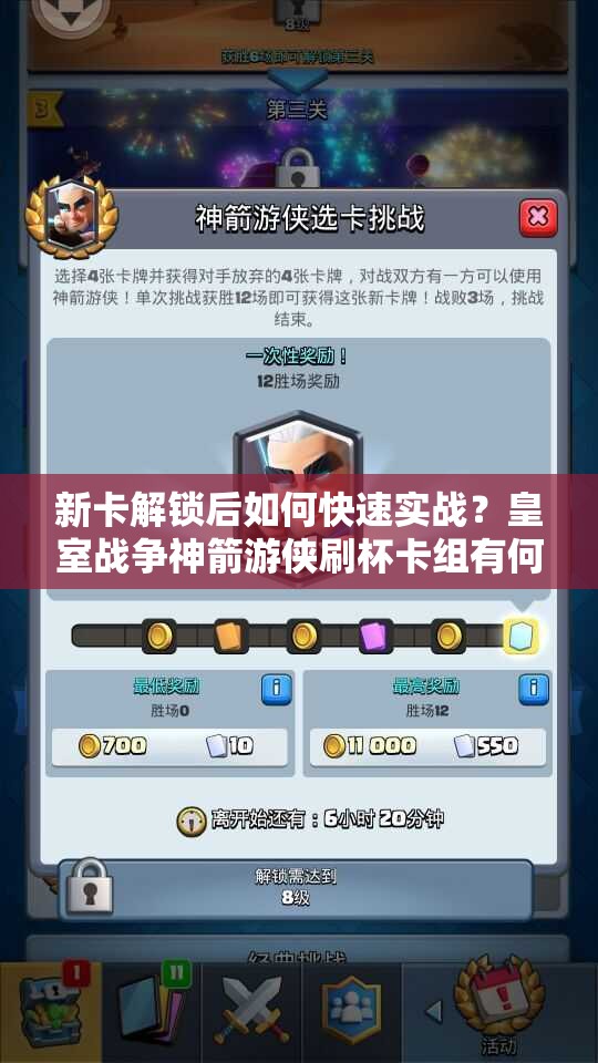 新卡解鎖后如何快速實戰(zhàn)？皇室戰(zhàn)爭神箭游俠刷杯卡組有何推薦？