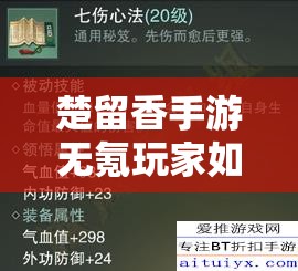 楚留香手游無氪玩家如何突破5400修為大關(guān)，秘訣何在？