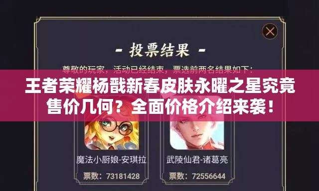 王者榮耀楊戩新春皮膚永曜之星究竟售價幾何？全面價格介紹來襲！