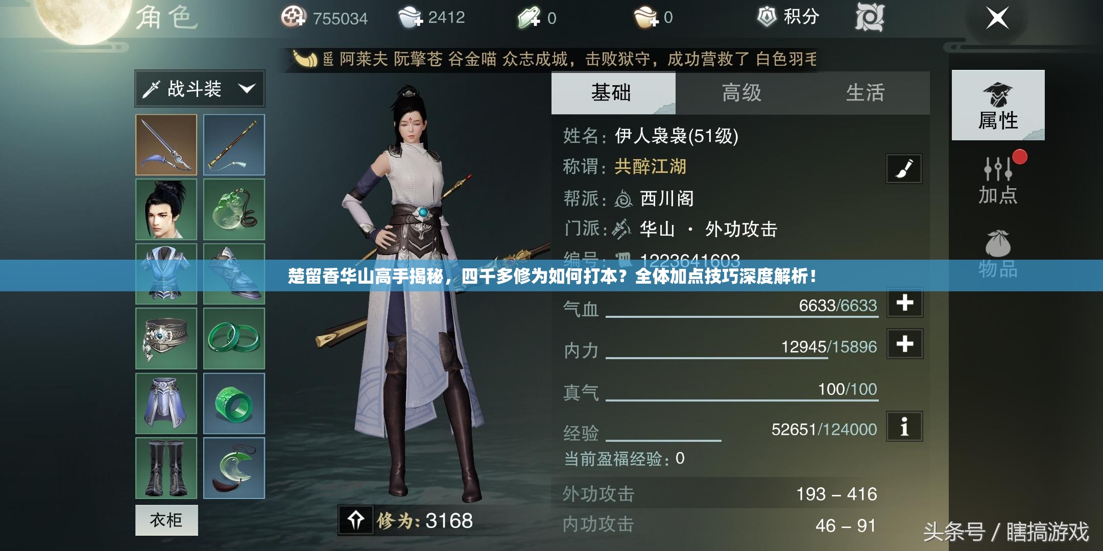 楚留香華山高手揭秘，四千多修為如何打本？全體加點技巧深度解析！