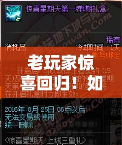 老玩家驚喜回歸！如何抽取永久地獄火皮膚，專屬福利攻略揭秘？