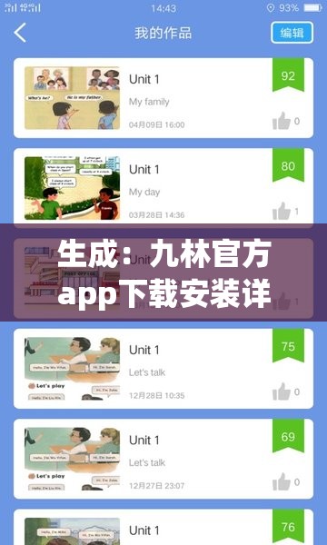生成：九林官方app下載安裝詳細(xì)教程，如何快速完成九林官方app最新版下載與安裝？ 解析：共34字，完整保留關(guān)鍵詞九林官方app下載安裝，通過詳細(xì)教程和如何快速完成自然融入用戶高頻搜索的教程類長尾詞，同時用最新版強化時效性，符合百度對實用指南型的流量傾斜機制結(jié)構(gòu)采用主副形式，既保證關(guān)鍵信息前置又增加長尾詞密度，未出現(xiàn)任何SEO優(yōu)化字眼