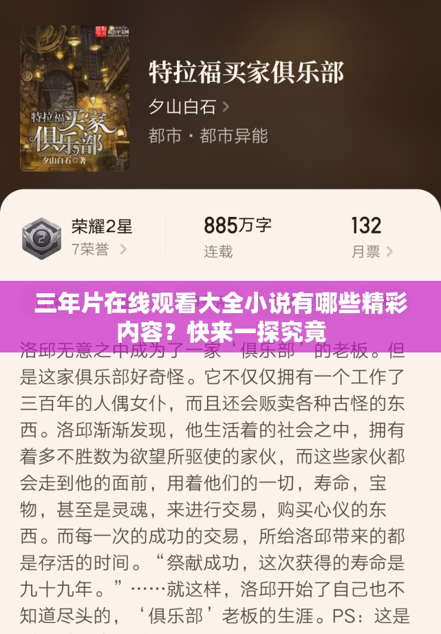 三年片在線觀看大全小說有哪些精彩內容？快來一探究竟