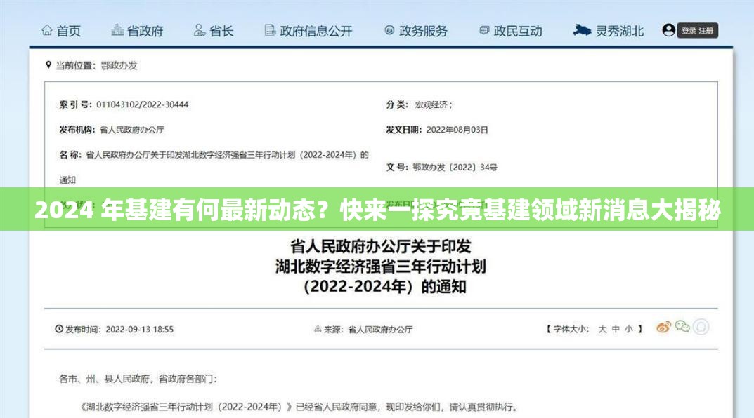 2024 年基建有何最新動(dòng)態(tài)？快來一探究竟基建領(lǐng)域新消息大揭秘