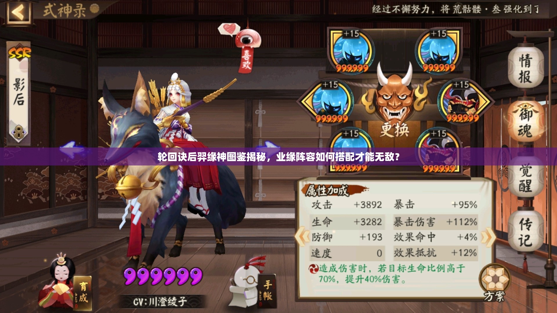 輪回訣后羿緣神圖鑒揭秘，業(yè)緣陣容如何搭配才能無敵？