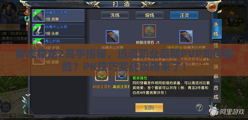 臥虎藏龍2高手揭秘，逍遙職業(yè)后期PVP如何制勝？PK技巧實(shí)戰(zhàn)攻略來了！
