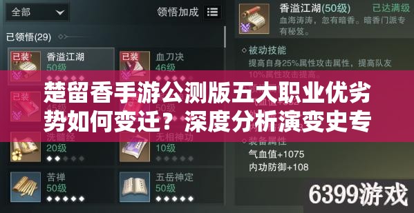 楚留香手游公測版五大職業(yè)優(yōu)劣勢如何變遷？深度分析演變史專題揭秘