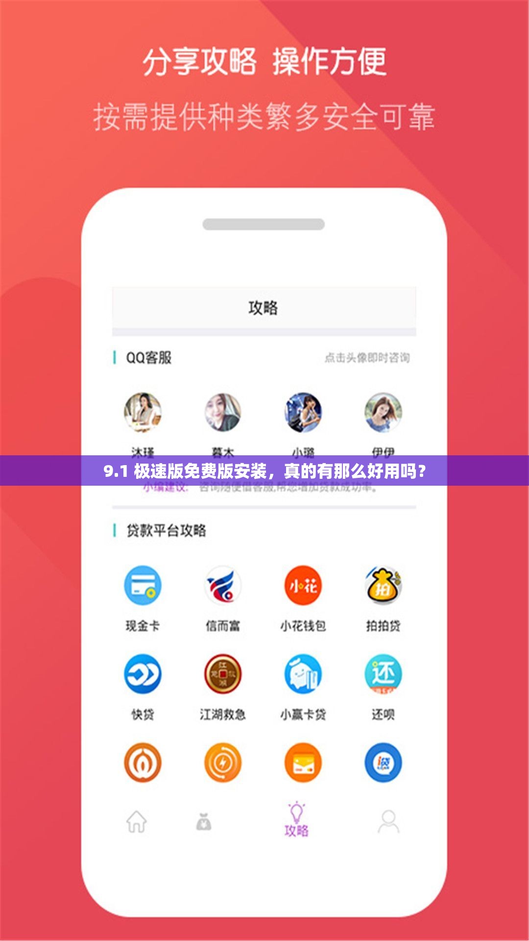 9.1 極速版免費版安裝，真的有那么好用嗎？