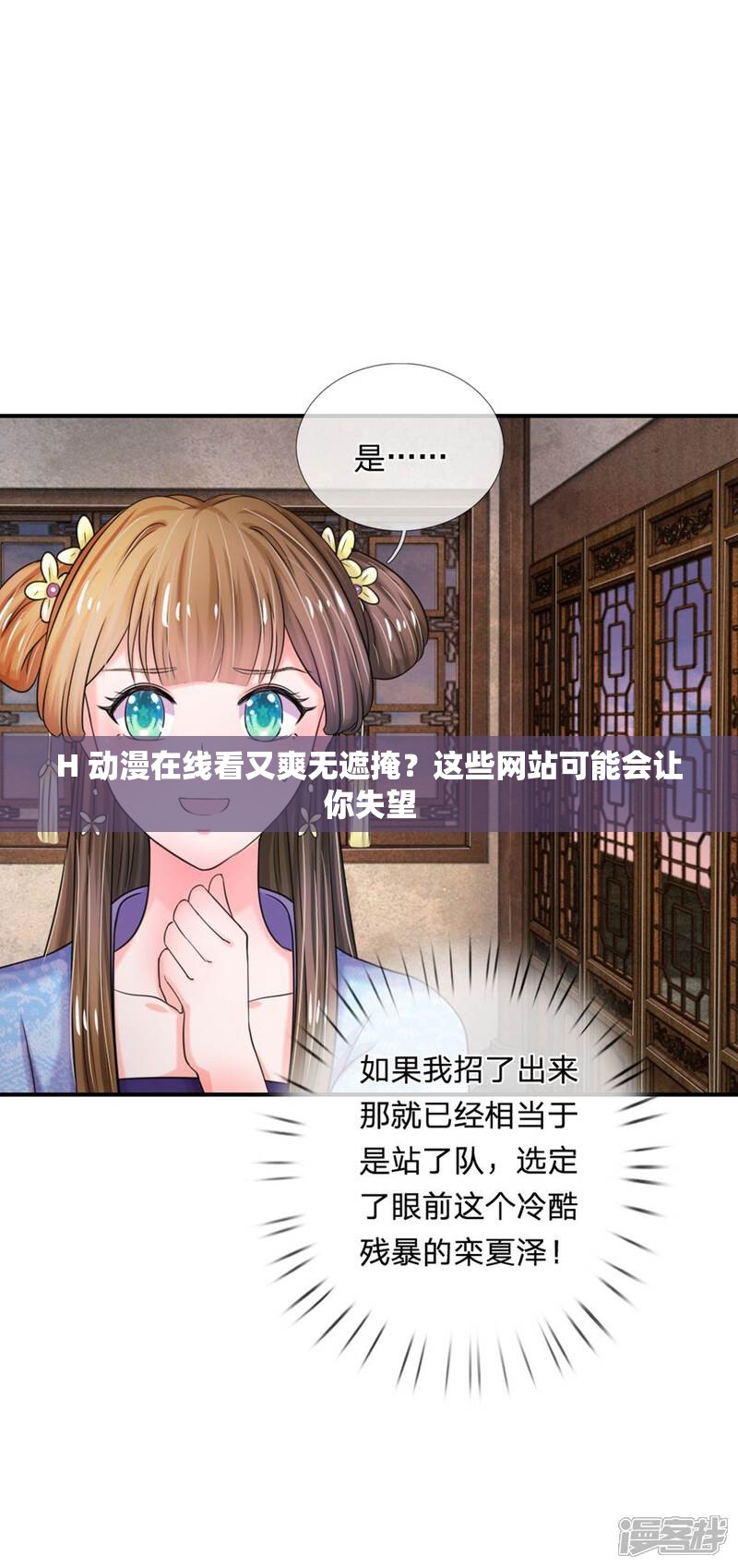 H 動漫在線看又爽無遮掩？這些網站可能會讓你失望