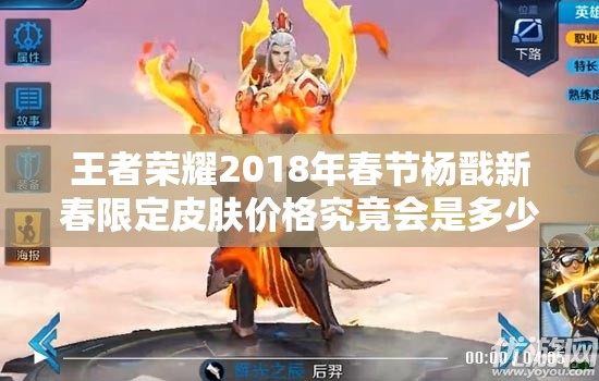 王者榮耀2018年春節(jié)楊戩新春限定皮膚價格究竟會是多少？