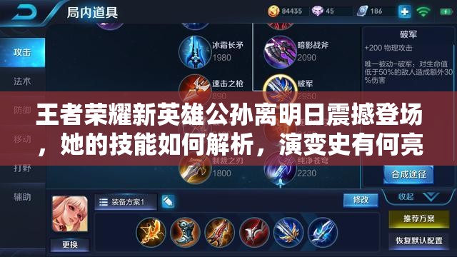 王者榮耀新英雄公孫離明日震撼登場(chǎng)，她的技能如何解析，演變史有何亮點(diǎn)？
