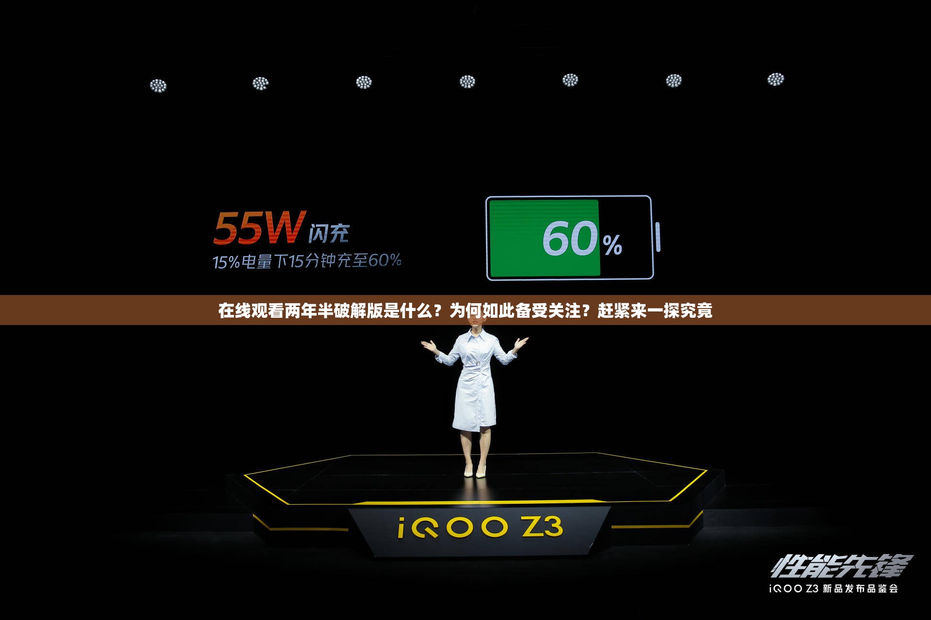 在線觀看兩年半破解版是什么？為何如此備受關(guān)注？趕緊來一探究竟
