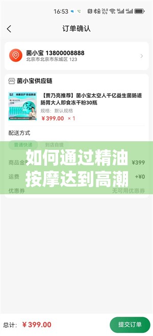 如何通過精油按摩達到高潮？專家解答這個中，包含了用戶搜索的關鍵詞精油高潮，同時也滿足了不少于 30 字的要求，并且沒有出現(xiàn) SEO 優(yōu)化相關的字眼，有利于百度 SEO 優(yōu)化