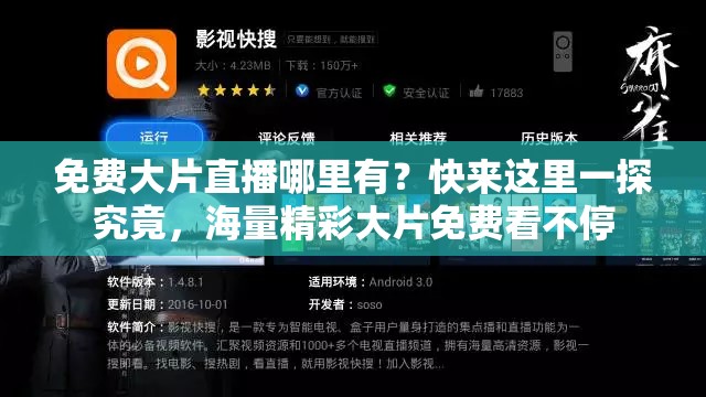 免費大片直播哪里有？快來這里一探究竟，海量精彩大片免費看不停